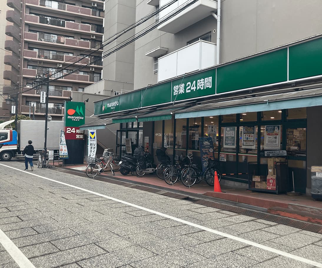 マルエツ連雀町店（徒歩2分・約130m）